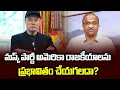 Download Lagu మస్క్ పార్టీ అమెరికా రాజకీయాలను ప్రభావితం చేయగలదా? || Can Musk Party Impact US Politics? ||