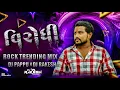 Download Lagu Virodhi Virodh Kare Jove Gam Tamsa Dilip Thakor Rock Trending Mix Dj Rakesh Jantral