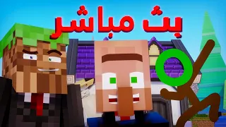 بث مباشر : ما ادري ايش العب🌚🚨