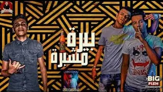 مهرجان بيرة مشبرة   عصام صاصا دندنها