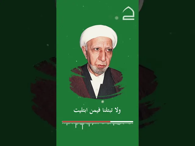 ⁣#الشيخ_أحمد_الوائلي...اللهم وانظر لنا واقبلنا قبولا حسنا بمحمد وآله