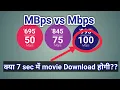 What is MBps MBps vs Mbps Internet Speed vs Download speed