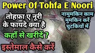 tohfa e noori ki fazilat how to use tohfa e noori tohfa e nuri benefits gs world