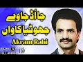 Download Lagu Ja Ud Ja Vey Chutheya Kaawan - FULL AUDIO SONG - Akram Rahi (1993)