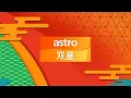 Lagu astro SHUANG XING | TV IDENT