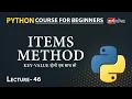 Python Dictionary Items Method Lecture 46 Python for Beginners