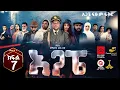 Lagu AGAPE Season 1 Episode 7 /አጋፔ ምዕራፍ 1 ክፍል 7/