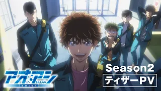 YouTube影片, 內容是青之蘆葦 第二季 的 前導影片