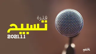 فترة تسبيح  المرنم  مودي محروس   اجتماع الشباب   الجمعة          دندنها