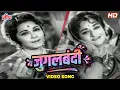 Download Lagu जयश्री गडकर यांची जुगलबंदी लावणी - Jugalbandi Lavani | Jayshree Gadkar \u0026 Nilu Phule | Gan Gavlan