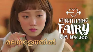 weightlifting fairy kim bok joo l ep 1 l 