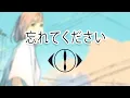 Download Lagu Yorushika - Wasurete Kudasai | lyrics video (kan/rom)