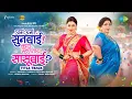 Lagu Aga Aga Sunbai Kay Mhanata Sasubai -Title Track | Nirrmite Saawaant | Prarthana Behere |Kedar Shinde