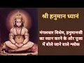 Lagu Shri Hanuman Dhyan Shloka || Mangal Vaar Bhakti || Best Hanuman Meditation mantra||