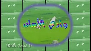 شارة كرتون وادي الأمان قناة بسمة HD 