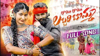 layi layi labbari bomma full song eshwar sai madhuri rathod prabha leading boys hanshi