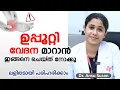 Download Lagu To get rid of stomach pain Uppootti vedana maran | Dr. Ansu Susan | Arogyam