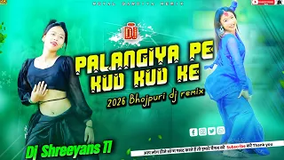 Download Palangiya Pe Kud Kud ke || 2026 Bhojpuri weeding dj song || 2026 Bhojpuri viral song || 2026 dj mix MP3