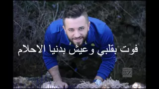 Ammar Al Deek Ghamid 3inayk Lyrical Video عمار الديك غمض عينيك 