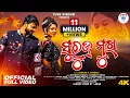 Download Lagu SURUJMUKHI FULL VIDEO || COOKIES SWAIN \u0026 KARAN || NEW SAMBALPURI || HUMANE \u0026 ASEEMA || TUNE WINDOW