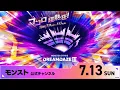 Download Lagu DREAMDAZE Ⅲ　7.13 SUN【モンスト公式】