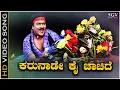 Download Lagu Karunade Kannada Video Song from Ravichandran's Malla Movie - Rajyotsava Special Song