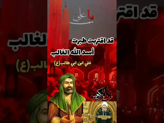 ⁣اعضم الله جورناء وجوركم بليلة جرح الامام علي عليه السلام