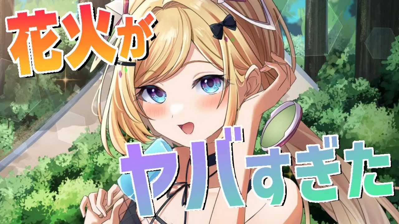 【雑談/Free Talk】激混み花火がヤバすぎた！！！！【ホロライブ/アキ・ローゼンタール】