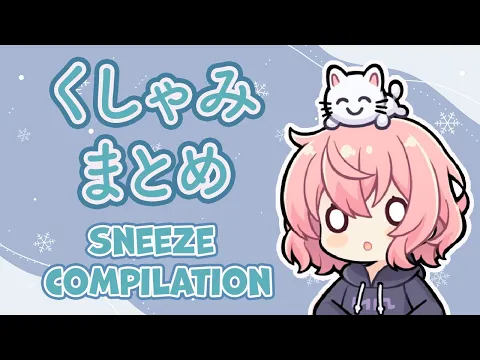 Download MP3 [nqrse] くしゃみまとめ/ sneeze compilation