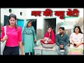 Download Lagu Daughter-in-law's house #haryanvi #narration #episode #comedy #family Reena Balhara \u0026 Mukesh Sain