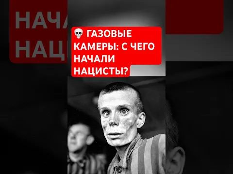 ЧТО СКРЫВАЕТ АКЦИЯ T4? #ссср #история #историяроссии #вов #интересно #факты