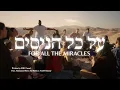 Download Lagu Al Kol Ha'nisim | For All The Miracles (Hanukka 2023)[Hebrew Worship]