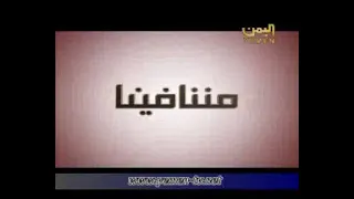 مسلسل مننا فينا الحلقه الاخيره 30 نعتذر عن الحلقه 29 