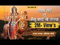 Lagu प्रभु कीर्तन भाग 12 || लखां तारे तू मैंनू क्यों नी तारया || माता का भजन || भजन गायक अभिषेक सोनी ||