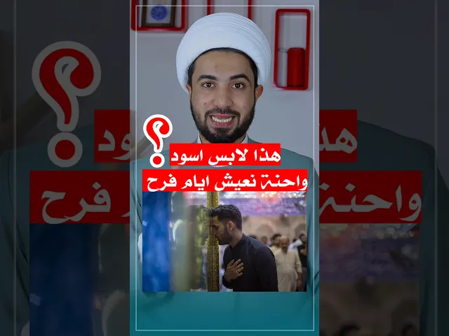 ⁣لبس السواد بشهر شعبان ⁉️🤔👆
