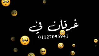 حلات واتس شاشه سوداء علي عيني مش قصدي ياروحي   مهرجنات      دندنها