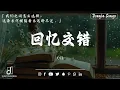 Download Lagu 「無廣告」2025流行歌曲 Douyin 抖音歌曲2025🍀40首超好聽的流行歌曲🍀愛就一個字,若月亮沒來, 花海, 最偉大的作品, Letting Go｜王嘉爾, 周興哲, 林俊傑, 鄧紫棋
