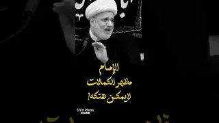 الإمام مظهر الكمالات لا يمكن هتكه الشيخ زهير الدرورة 