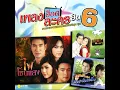 เขาคือเธอใช่ไหม (เพลงประกอบละคร ผู้ใหญ่ลีกับนางมา) - Demi Riddiboot