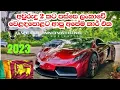 Download Lagu Vega Supercar Srilanka 2023 | Vega Electric Car Srilanka | Vega innovation Vega EVX Unveiled Sinhala