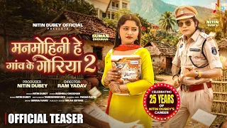 Manmohini He Gaon Ke Goriya 2 | Nitin Dubey | Suman Chauhan | 25 Years Celebration (Official Teaser)