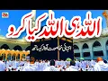 Download Lagu Allah hi Allah Kiya Karo | Lyrics Urdu | Sehrish Khan | Naat | Naat Sharif | i Love islam