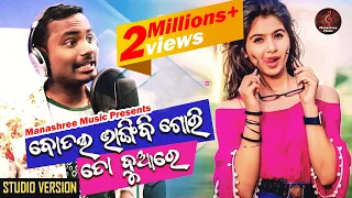 botala bhangibi gori to duare rangila ranjit siban swain kr saumya new odia super hit song