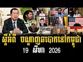 Opposes Khmer talks about Online Scam and PM Hun Sen