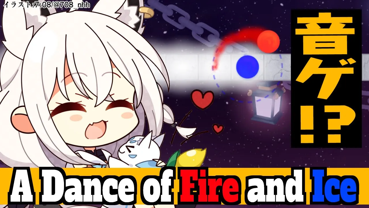 【A Dance of Fire and Ice】SPACEだけでプレイする音ゲー！？【ホロライブ/白上フブキ】