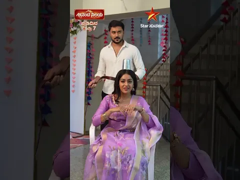 ಇಷ್ಟೆಲ್ಲಾ ಟ್ರಸ್ಟ್ ಮಾಡ್ತಾರಾ ಯಾರಾದ್ರೂ? | AnandaNilaya | Star Suvarna