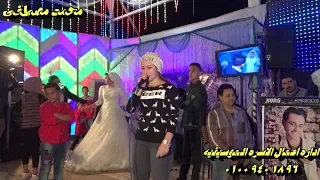 مى شوقى مكسره الفرح ومرقص العروسه والفرح كله مايسترو محمد مصطفى مهرجان كفر دفريه 