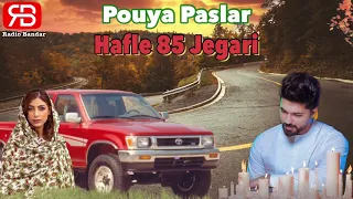                                               پویا پاسلار   حفله ۸۵ جگری و شکر کلم   رادیوبندر دندنها