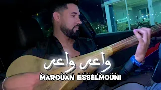                     واعر واعر                   مروان السلموني دندنها