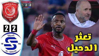 ملخص مباراة الدحيل والسيلية تعادل بطعم الهزيمة اهداف الدحيل والسيلية اليوم الدوري القطري 